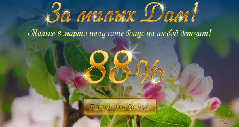 Акцыя ад гульнявога клуба Вулкан - За мілах Дам!
