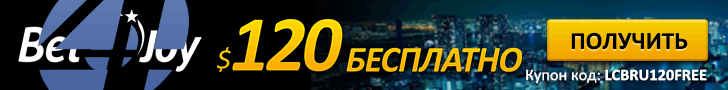 120 $ эксклюзіўны бездэпазітны бонус ад онлайн-казіно BET4JOY 