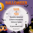 Турнір у гонар Хэлоўіна 