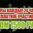 Бясплатны турнір у казіно BetInHell, штодня на фанцікі з рэальным прызавым фондам!