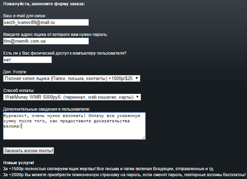 як я заказаў ўзлом свайго e-mail пяці розным хакерам, і што з гэтага выйшла2