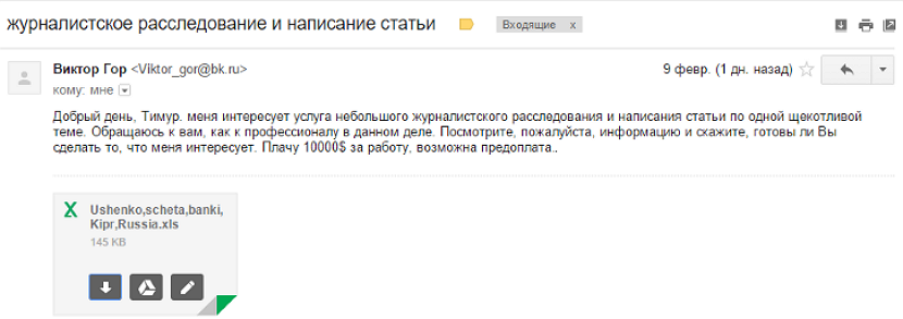 як я заказаў ўзлом свайго e-mail пяці розным хакерам, і што з гэтага выйшла9