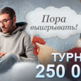 Турнір у казіно AzartPlay 