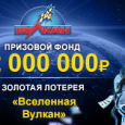 9 турніраў ад казіно Вулкан пад назвай залатая латарэя 