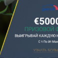 Турнір у казіно Napoleon з прызавым фондам у 5 000 еўра 