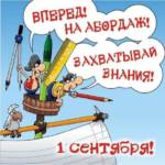 Асаблівы святочны фрырол 1 верасня!