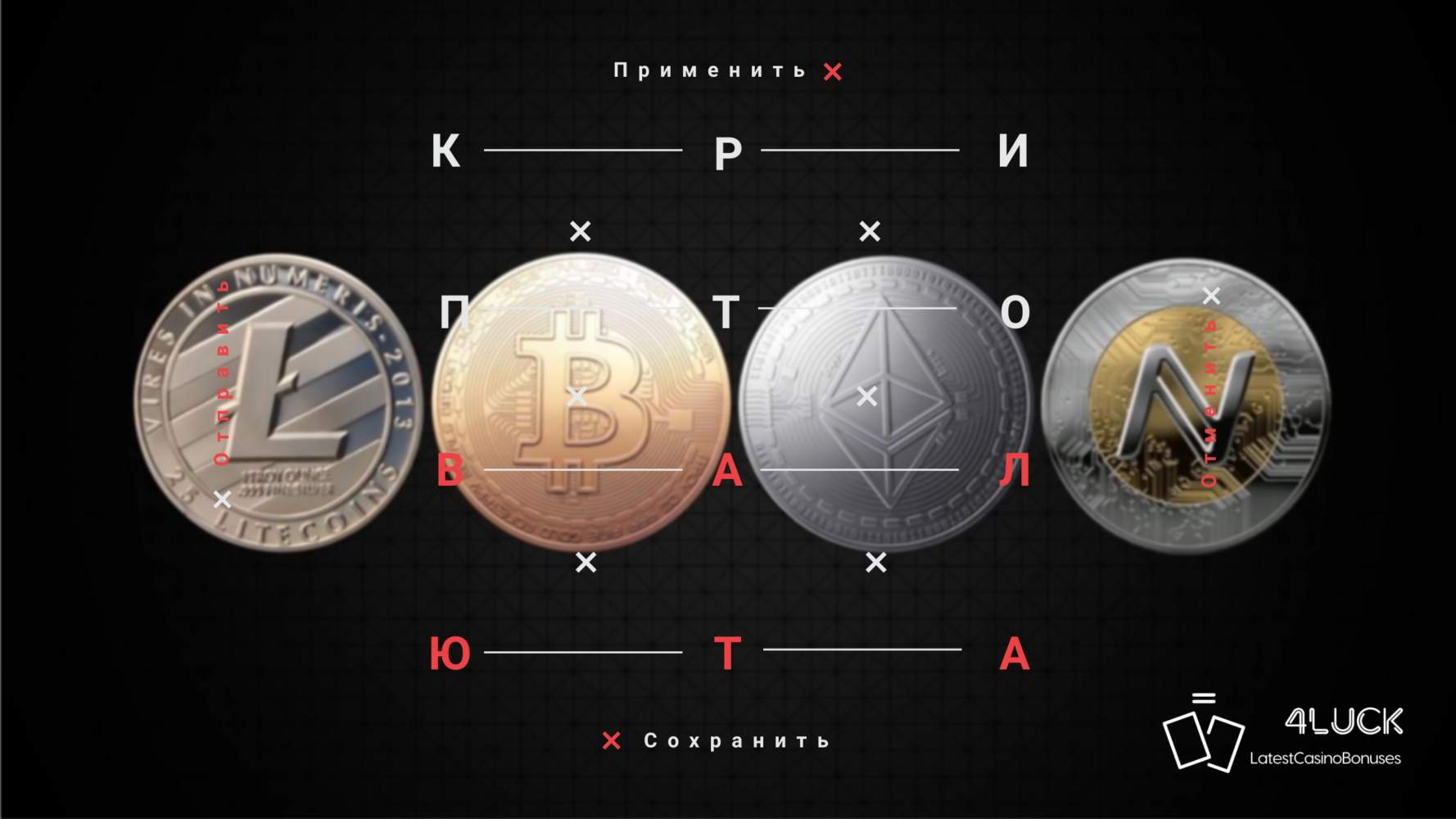 Сила блокчейна и криптовалют в азартном мире. LatestCasinoBonuses