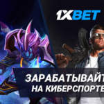 Як рабіць стаўкі на кіберспорт