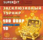 Эксклюзіўная гонка скрыншотаў на 100 000 RUR ад SuperBit Casino для 4LUCK