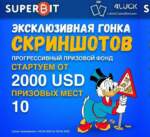 Эксклюзіўная гонка скрыншотаў ад SuperBit Casino для 4LUCK з прагрэсіўным прызавым фондам ад 2000$