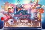 Ці сапраўды людзі зараблялі на казіно Вулкан і г.д., ці гэта ўсё махлярства?