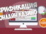 Навошта онлайн-казіно патрабуюць столькі звестак пра мяне?