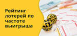 Які ў вас быў найвялікшы выйгрыш у латарэі або на стаўках? Як вы яго патрацілі?