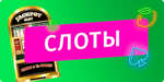 Ці доўга выводзіцца вялікая сума са слота?