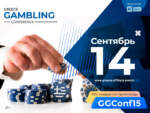 Выстава і канферэнцыя Greece Gambling Conference