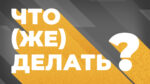 Калі інтэрнэт адключыўся