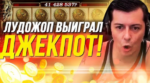 Хто такі Лудожоп?