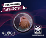 Эксклюзіўнае партнёрства з гульнявым правайдэрам Mascot Gaming