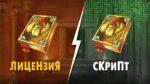Ці можна зразумець, ці дадае ліцэнзаванае казіно ў арыгінальны софт скрыпты?