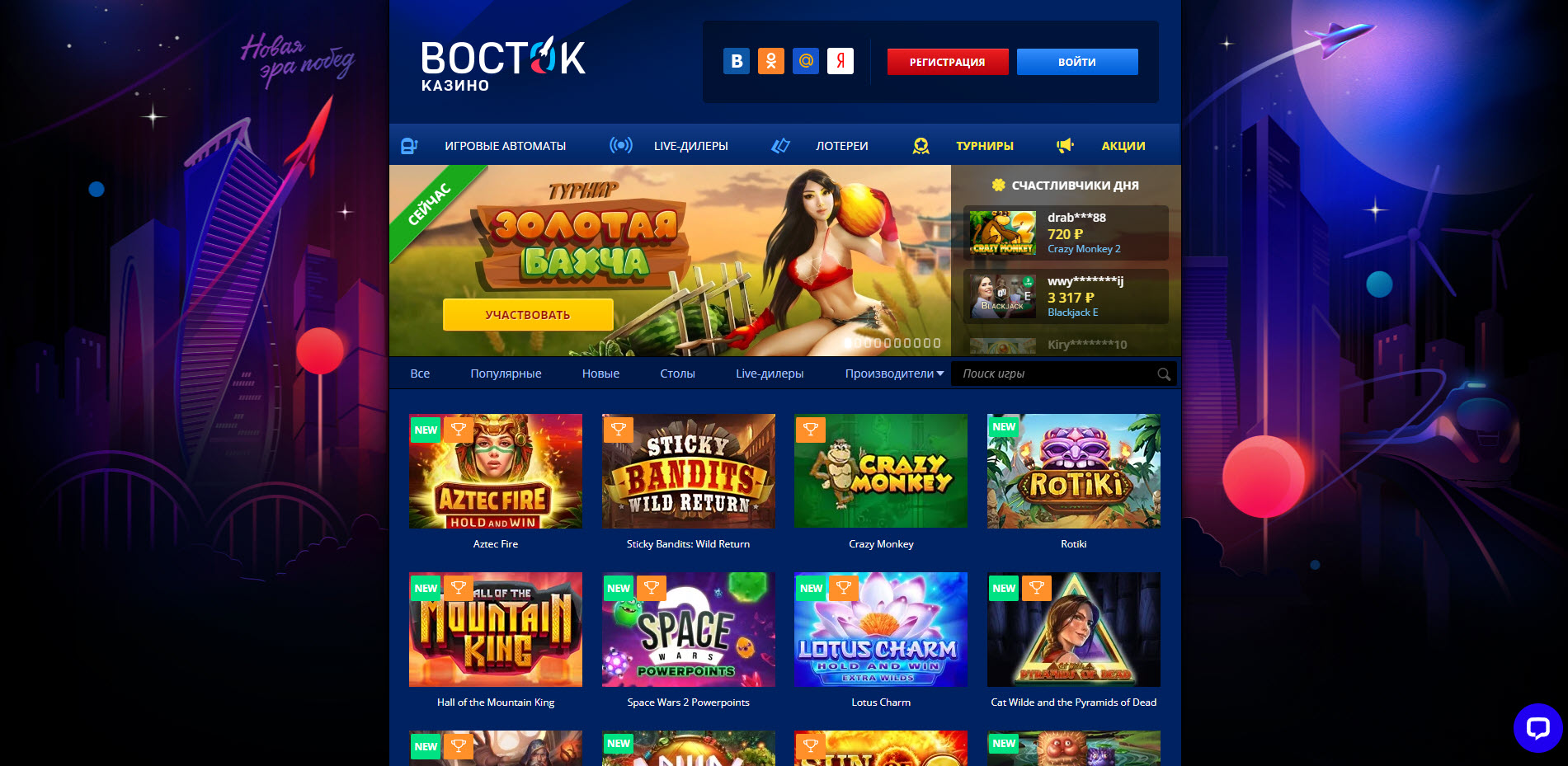 Wostoc Casino