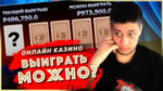 Ці можна сапраўды абыграць казіно?