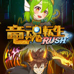 Dragon Reborn Rush