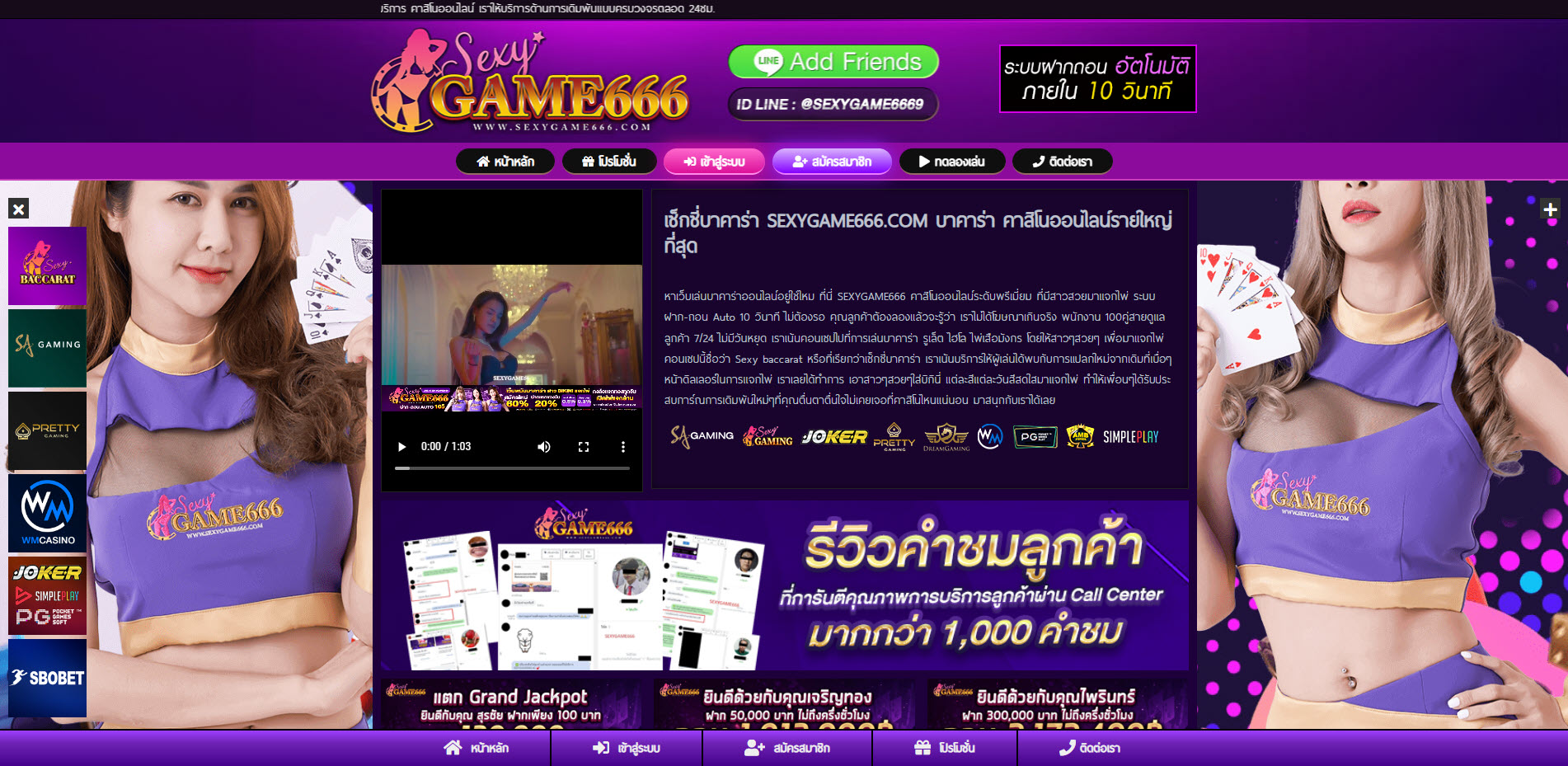 Sexy Game 666 Casino