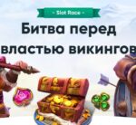 Слот-гонка з прызовым фондам 500 EUR + 500 FS у IviBet Casino