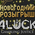Навагодні фрырол па покеры на 1 000 USD ад 4LUCK і Crypto Boss Casino