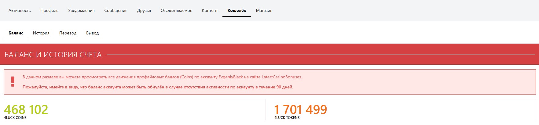 Паінты-монеты 4LUCK на рахунку акаўнта карыстальніка