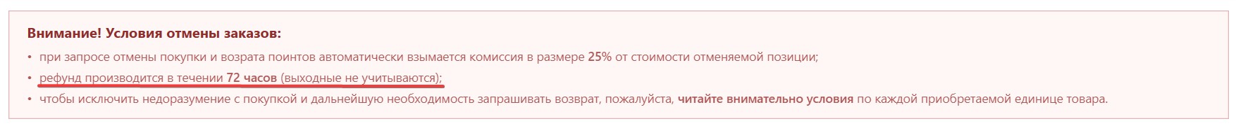 Пасля пакупкі бонус трэба пачакаць 