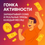 Штомесячны конкурс лідараў 4LUCK