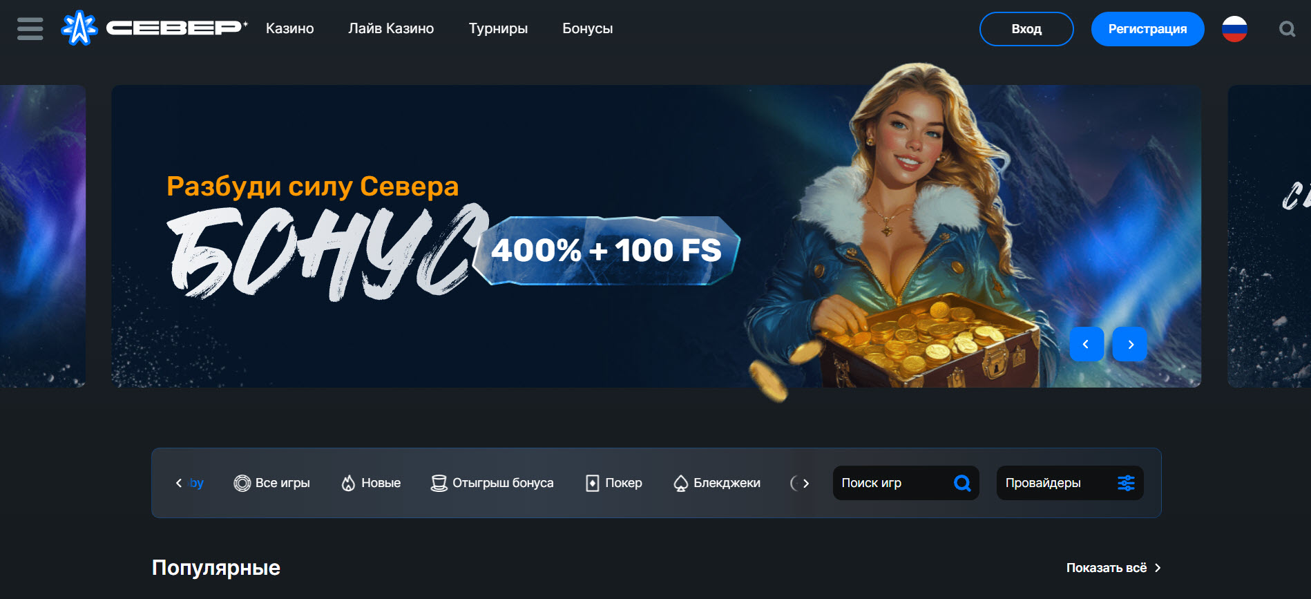 Sever Casino
