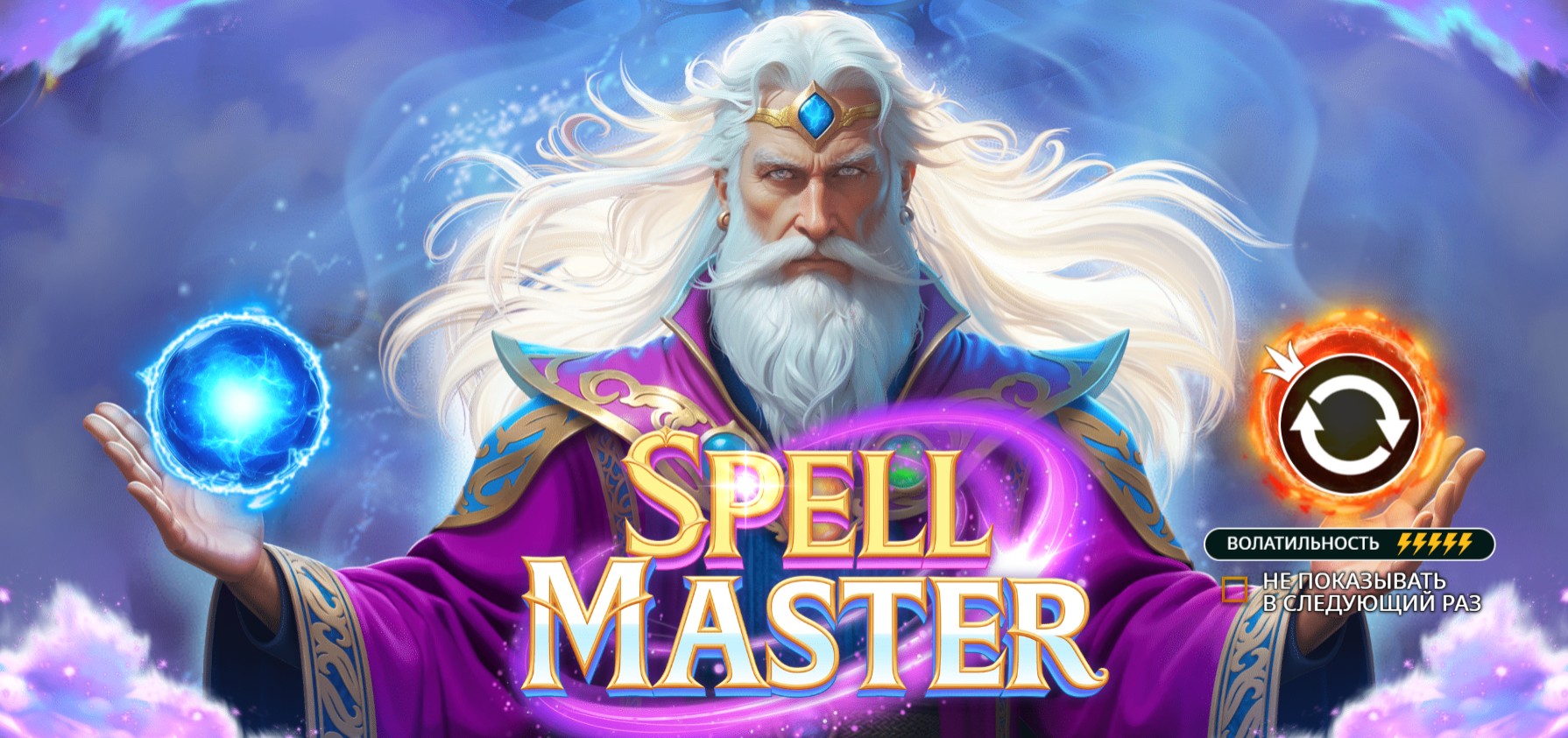 Новы слот Spellmaster