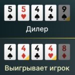 Злавіў карэ ў покеры