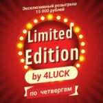 Разыгрыш - кожны чацвер!