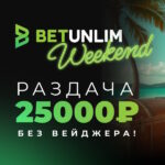 Разыгрыш 100 000 RUB ад BetUnlim Casino для ўдзельнікаў 4LUCK