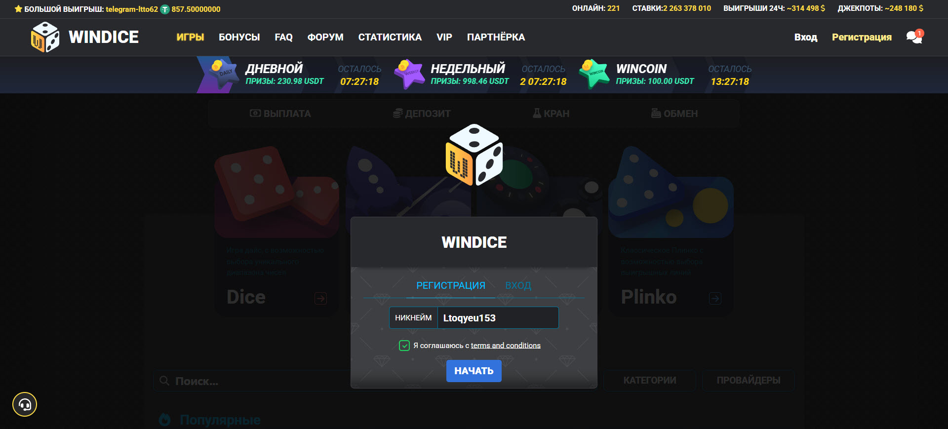 WinDice Casino
