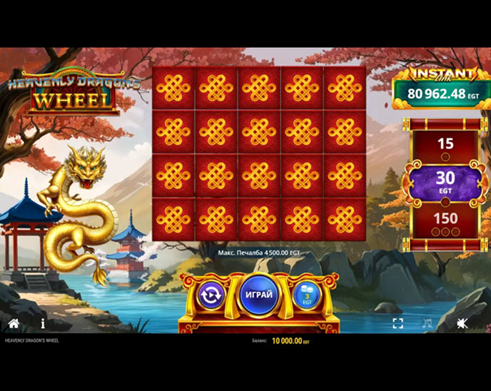 Heavenly Dragon’s Wheel