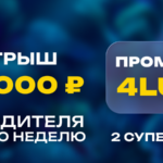 Пятничный розыгрыш от Fugu Casino