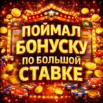 Упершыню злавіў кэш-хант на вялікай стаўцы