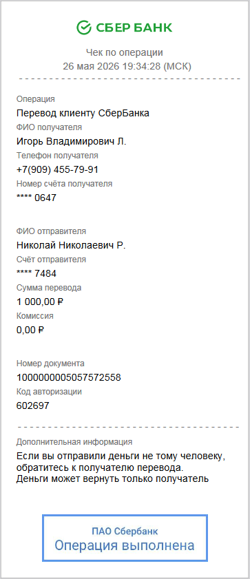 Чэк на дэпазіт