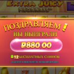 Раптам успомніў пра Extra Juicy Megaways