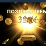 Яшчэ адно працяг Divine Fortune....
