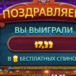 Няўдалая бонуска ў Sky Bounty