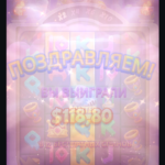 Занос у новым слоце ад Pragmatic Play